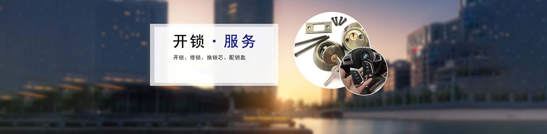 24小时道路救援换胎多少钱，24小时开锁上门服务多少钱，开锁电话上门服务多少钱，家政服务价格表，厕所管道疏通上门服务电话